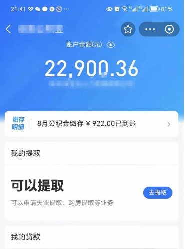 仙桃公积金封存五六年了（公积金封存好几年）